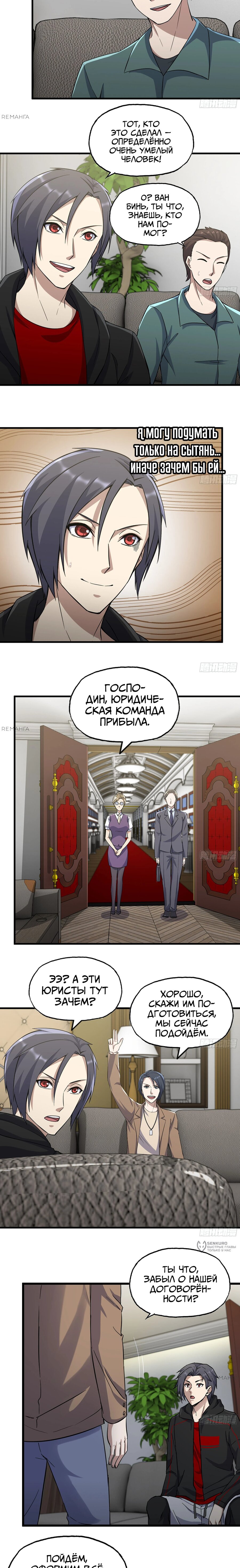 Манга Система постапокалиптического мира - Глава 396 Страница 5