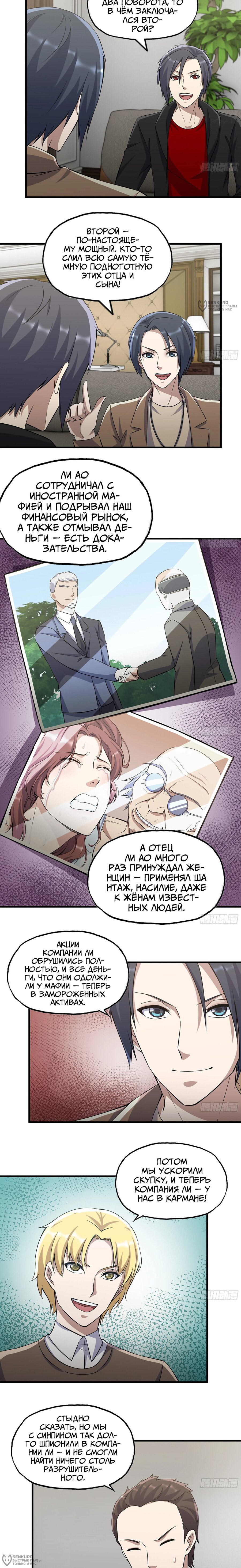 Манга Система постапокалиптического мира - Глава 396 Страница 4