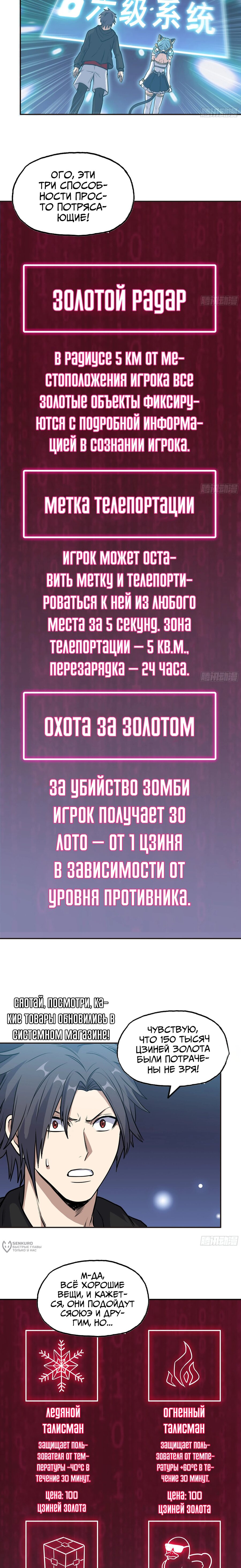 Манга Система постапокалиптического мира - Глава 394 Страница 5