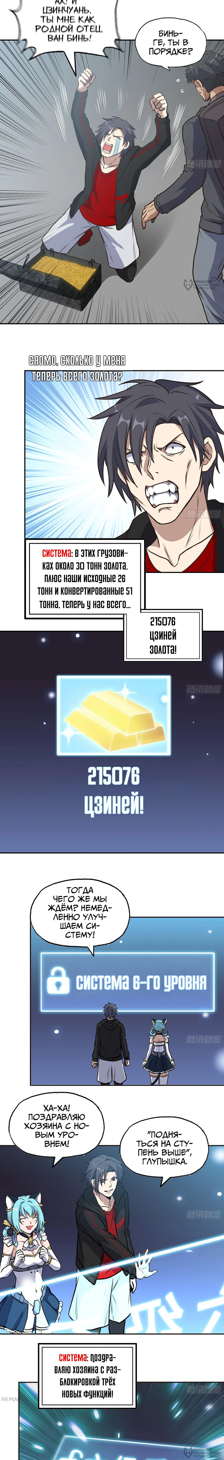 Манга Система постапокалиптического мира - Глава 394 Страница 4