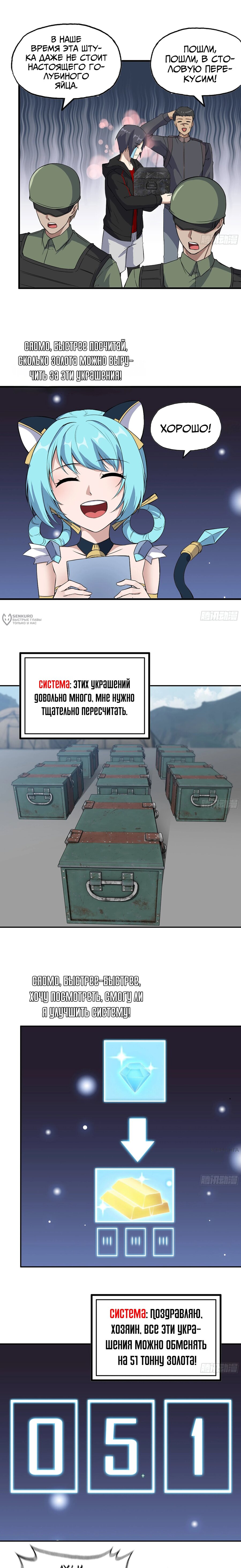 Манга Система постапокалиптического мира - Глава 394 Страница 3