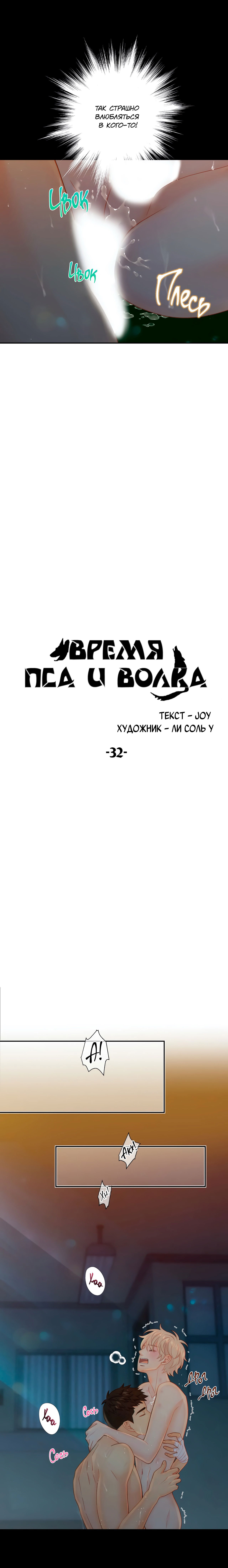 Манга Время Пса и Волка - Глава 32 Страница 5
