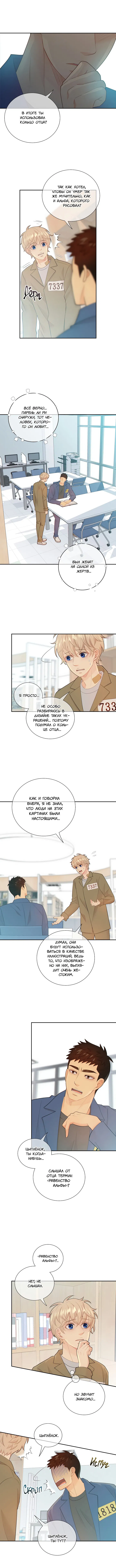 Манга Время Пса и Волка - Глава 50 Страница 3