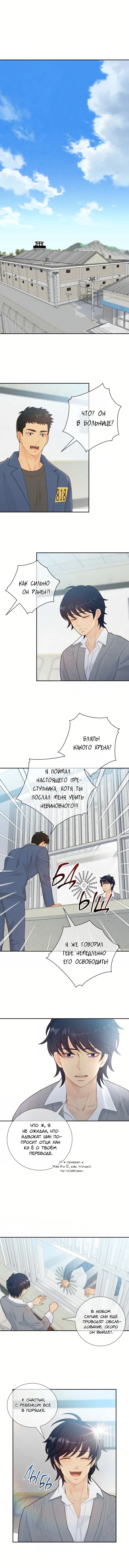 Манга Время Пса и Волка - Глава 63 Страница 2