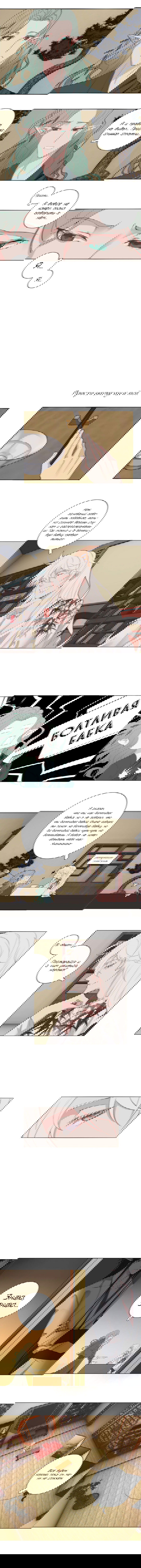 Манга Дикая песнь - Глава 3 Страница 3