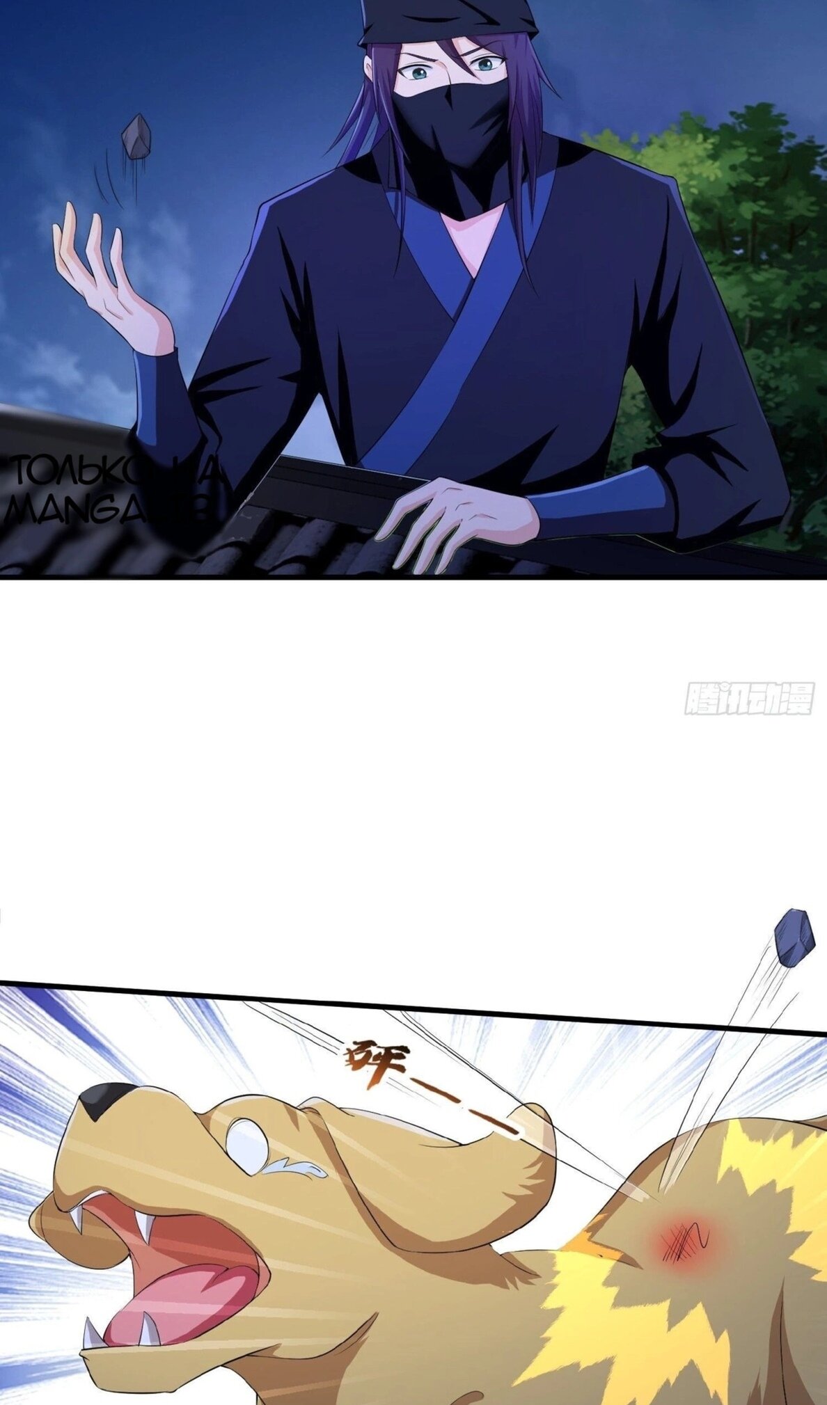 Манга Я вынужден стать злодеем - Глава 282 Страница 19