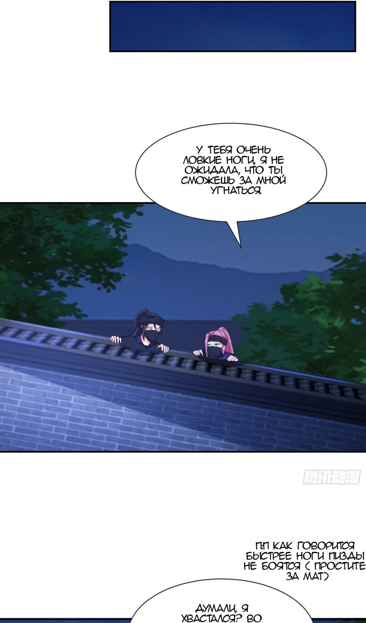 Манга Я вынужден стать злодеем - Глава 282 Страница 9