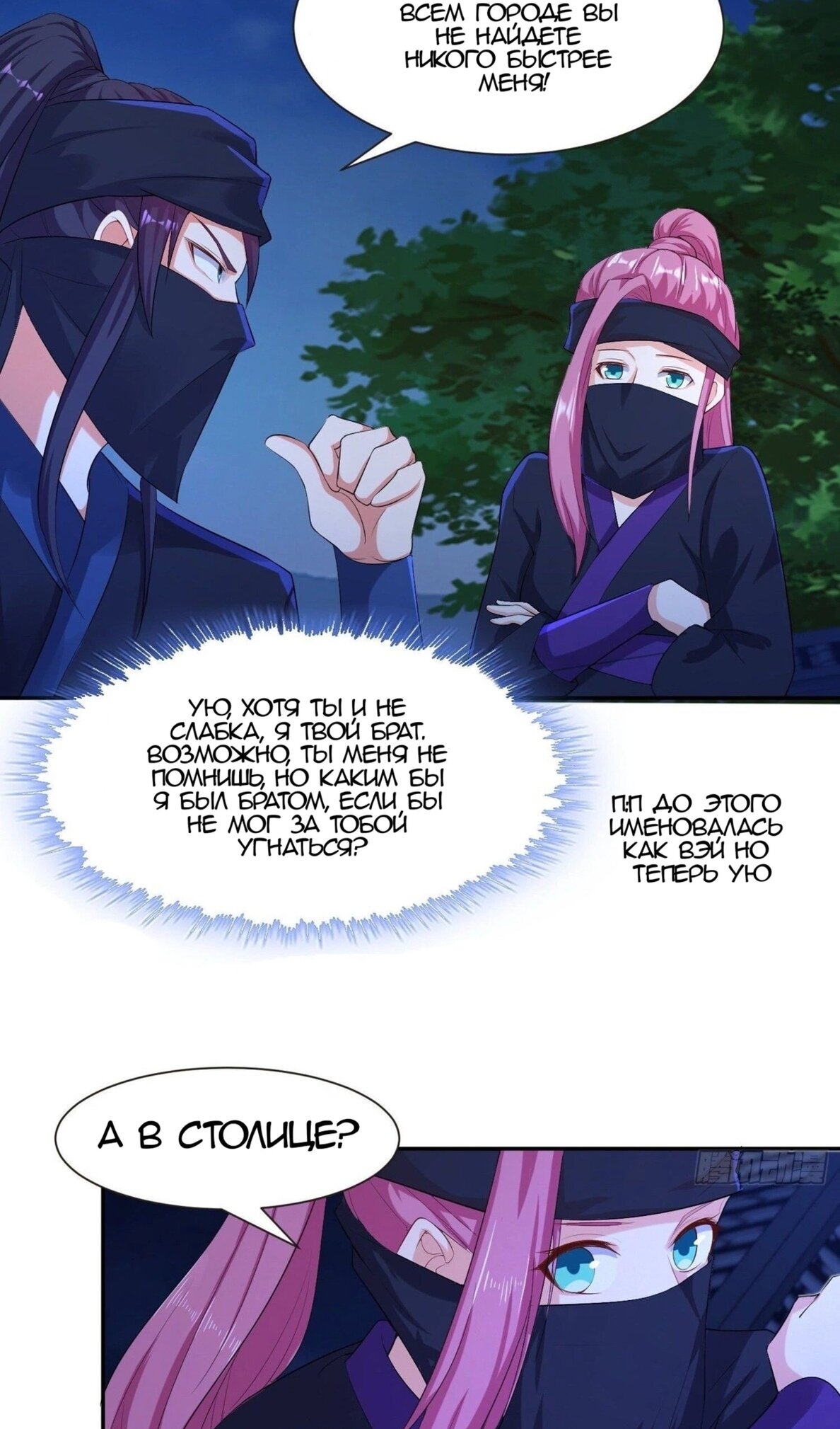 Манга Я вынужден стать злодеем - Глава 282 Страница 10