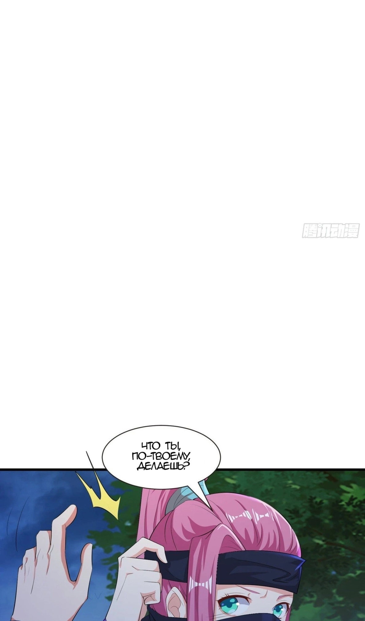 Манга Я вынужден стать злодеем - Глава 282 Страница 12