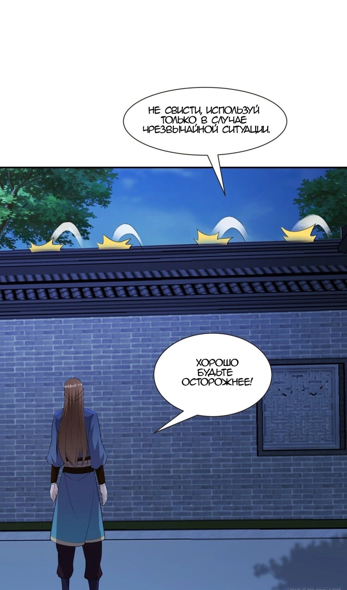 Манга Я вынужден стать злодеем - Глава 282 Страница 3