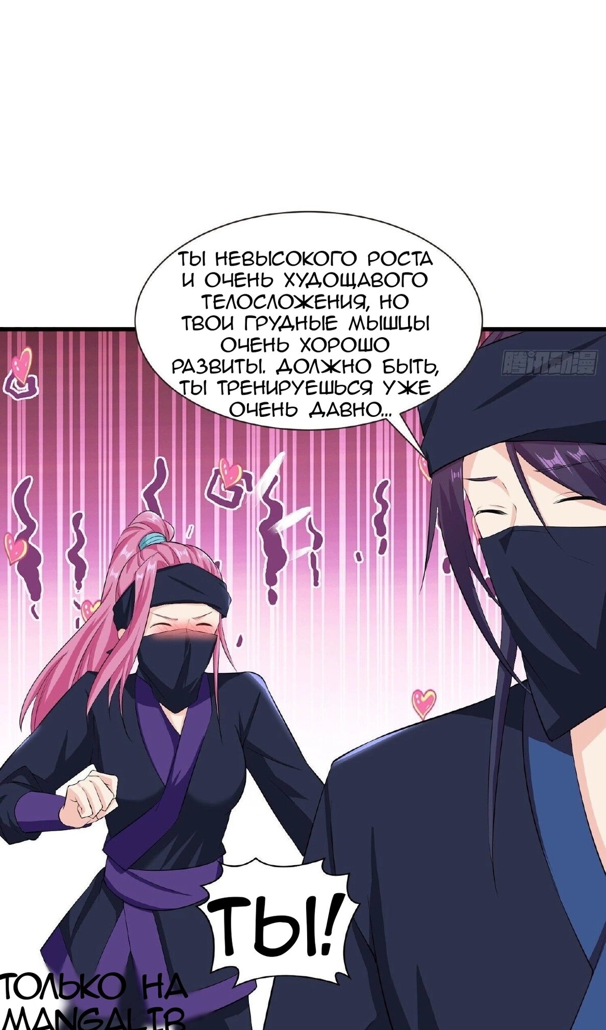 Манга Я вынужден стать злодеем - Глава 282 Страница 28