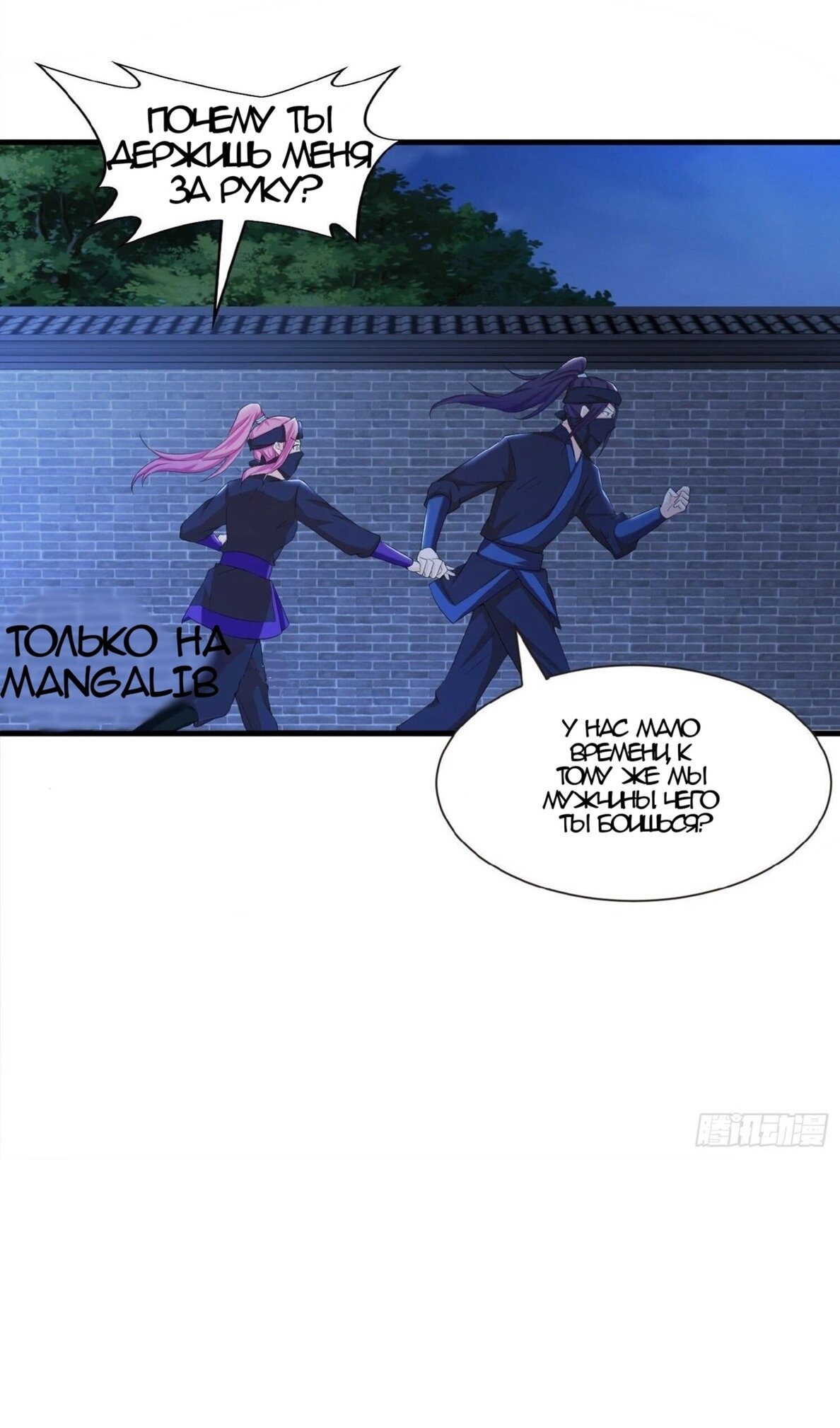 Манга Я вынужден стать злодеем - Глава 282 Страница 22