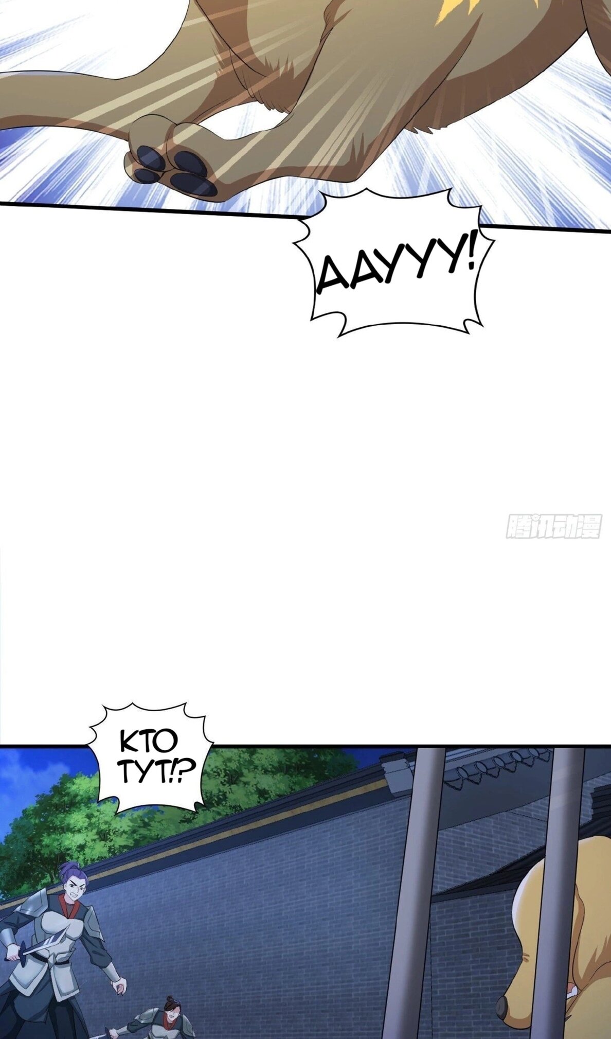 Манга Я вынужден стать злодеем - Глава 282 Страница 20