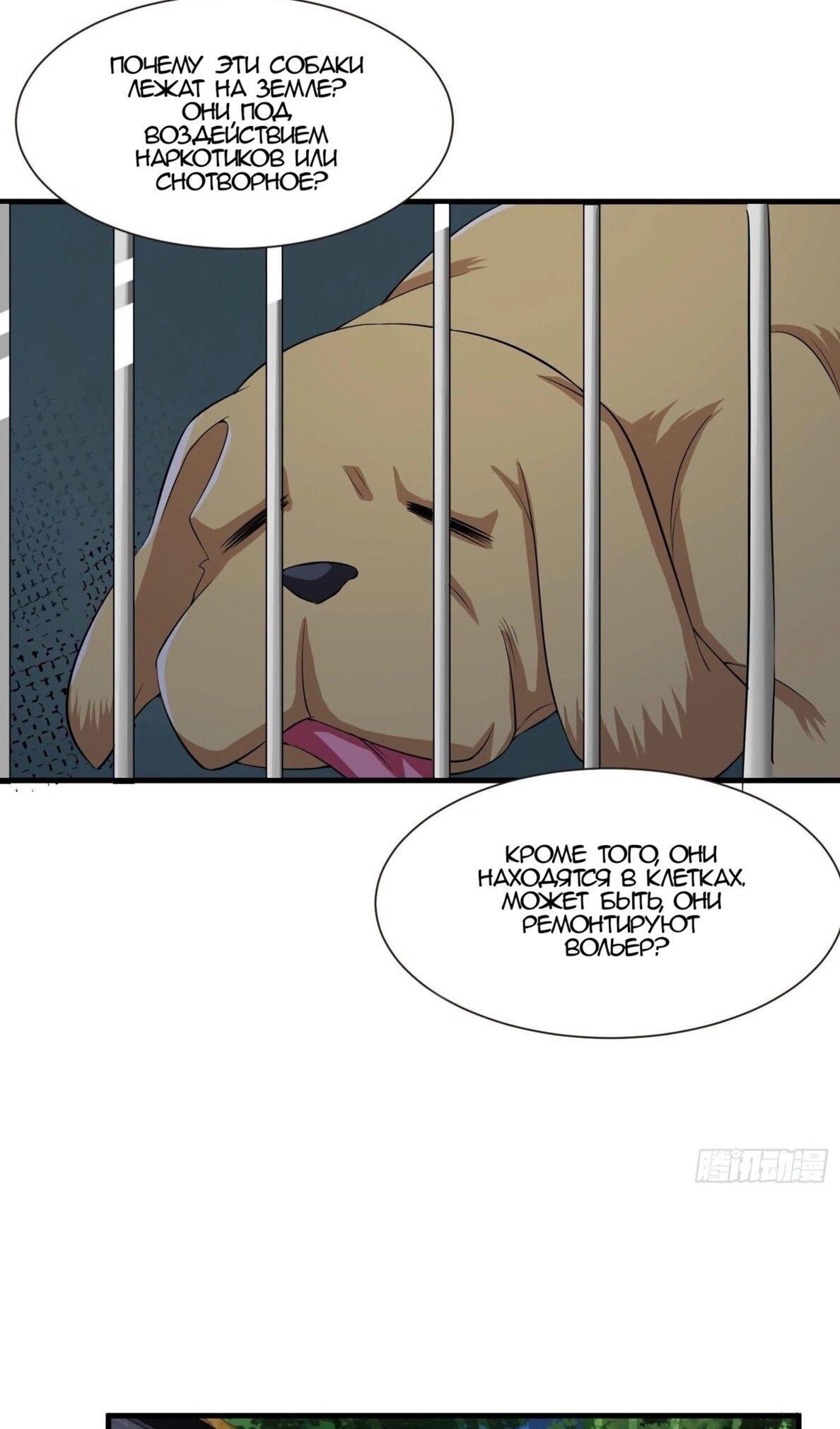 Манга Я вынужден стать злодеем - Глава 282 Страница 17