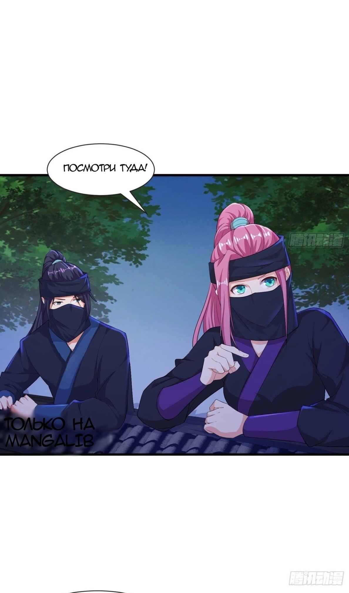 Манга Я вынужден стать злодеем - Глава 282 Страница 16