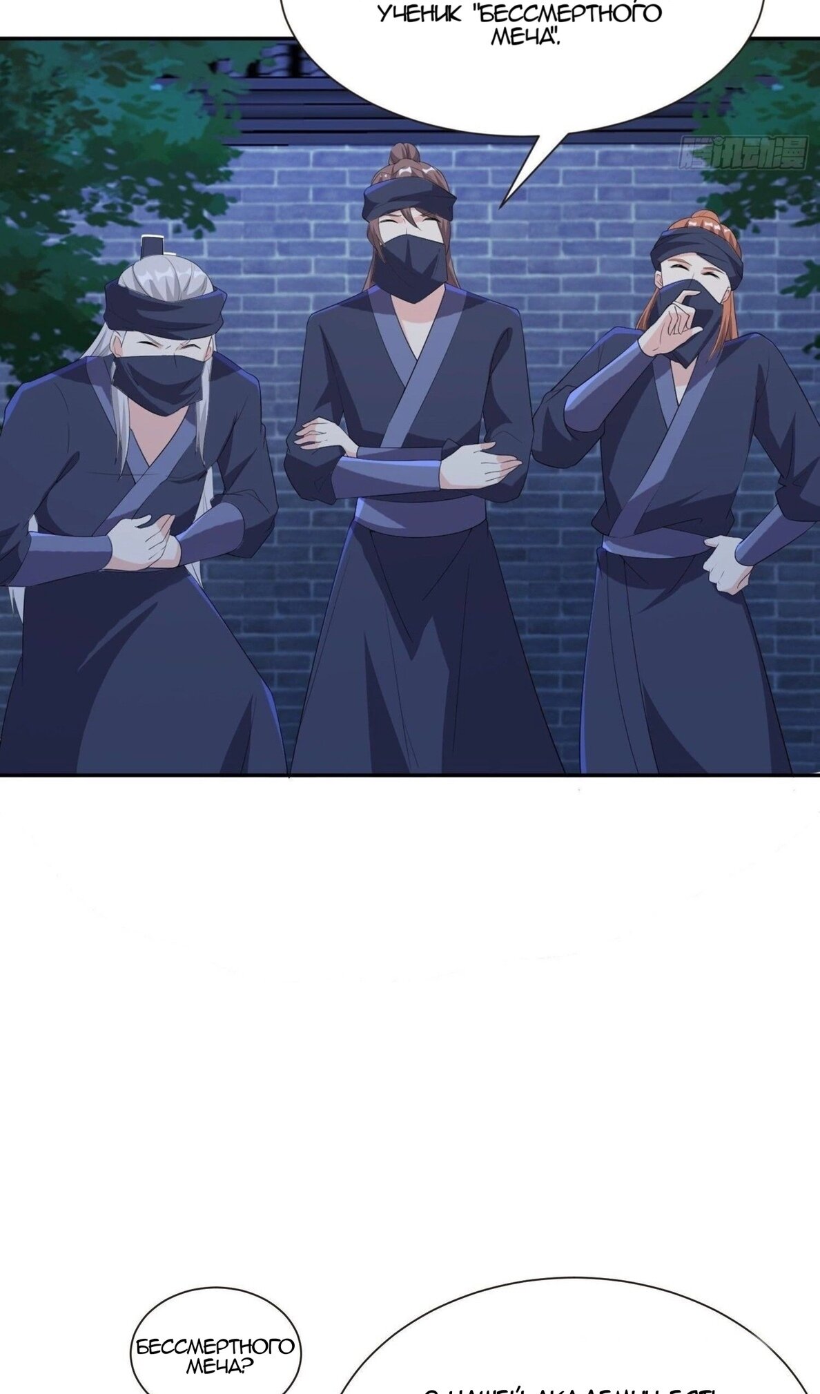 Манга Я вынужден стать злодеем - Глава 282 Страница 6