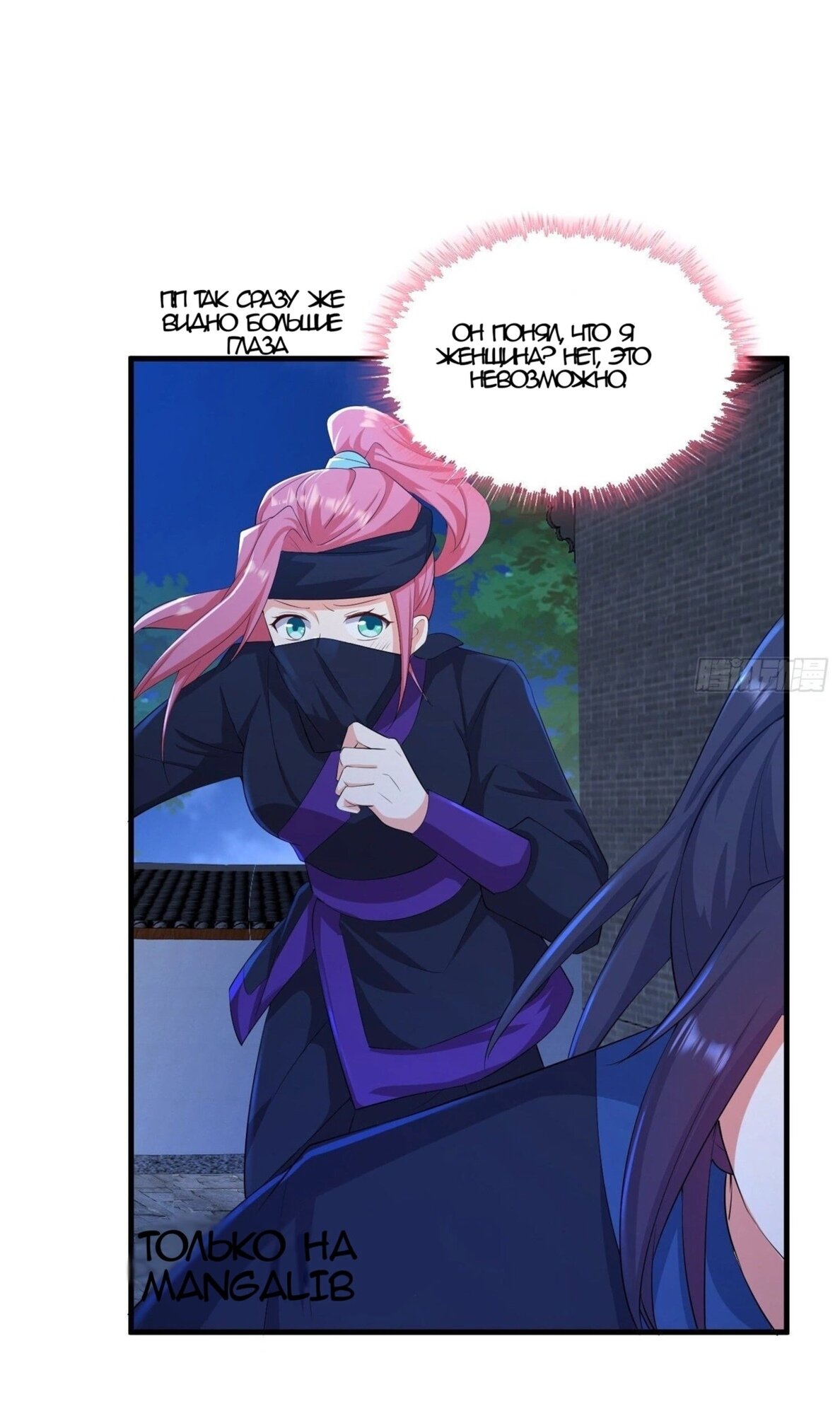 Манга Я вынужден стать злодеем - Глава 282 Страница 24