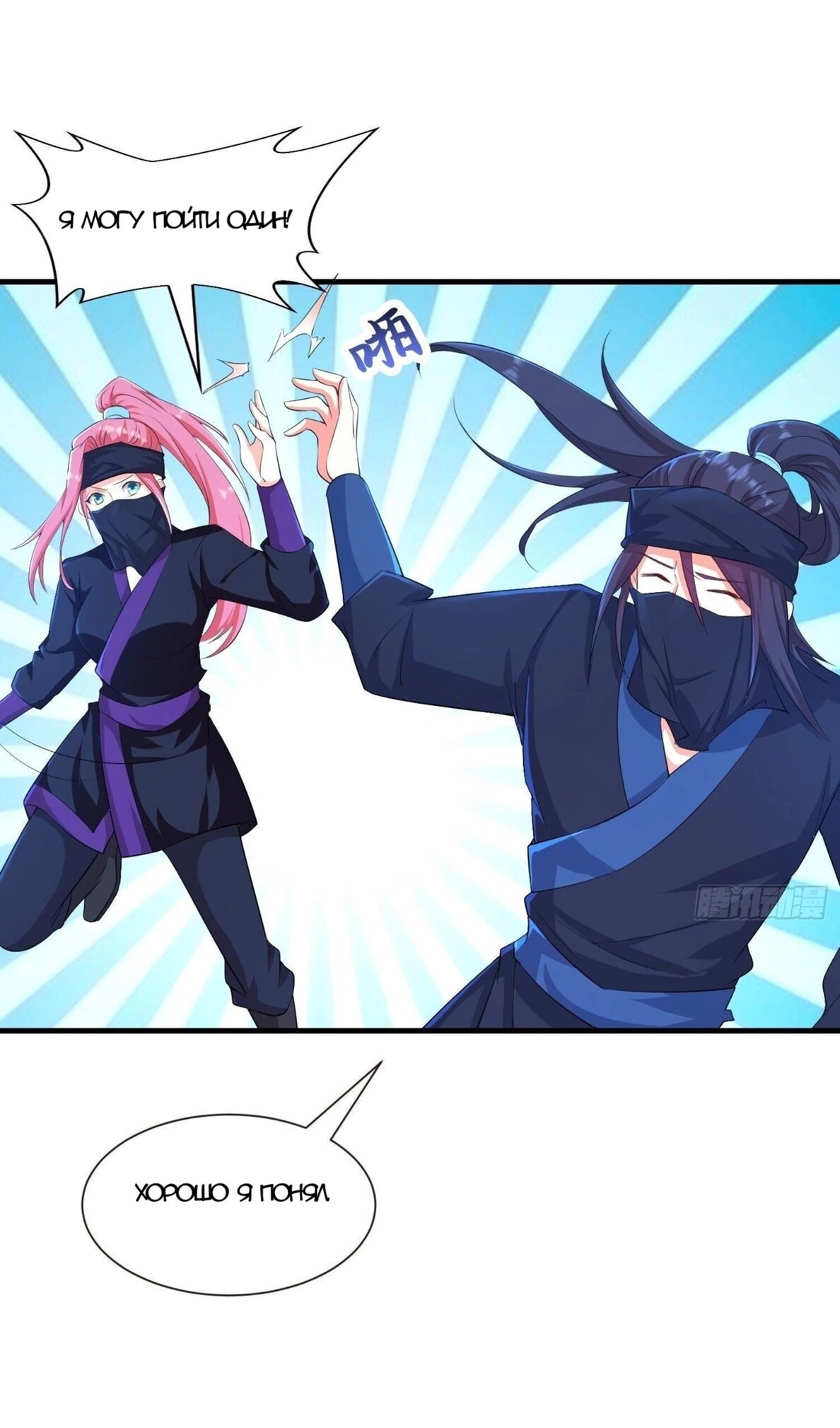 Манга Я вынужден стать злодеем - Глава 282 Страница 23