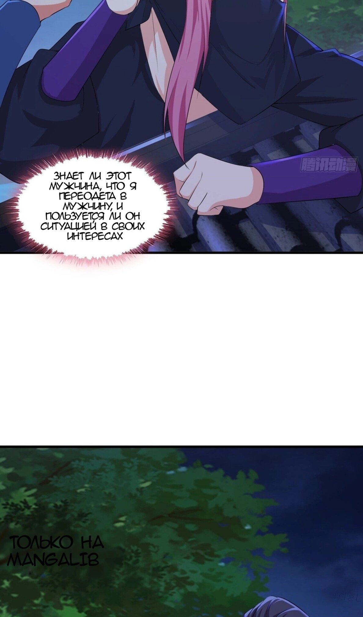 Манга Я вынужден стать злодеем - Глава 282 Страница 13