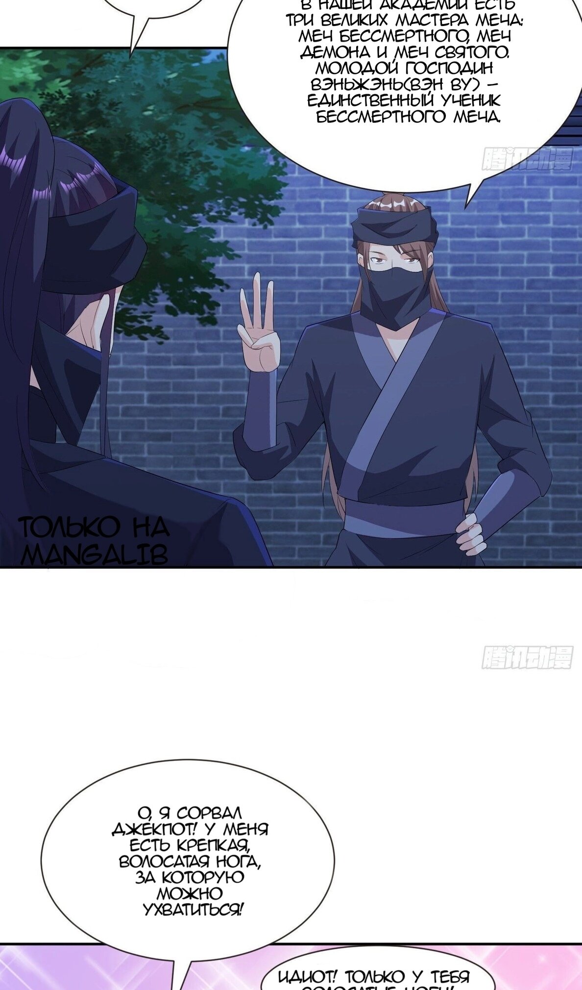 Манга Я вынужден стать злодеем - Глава 282 Страница 7