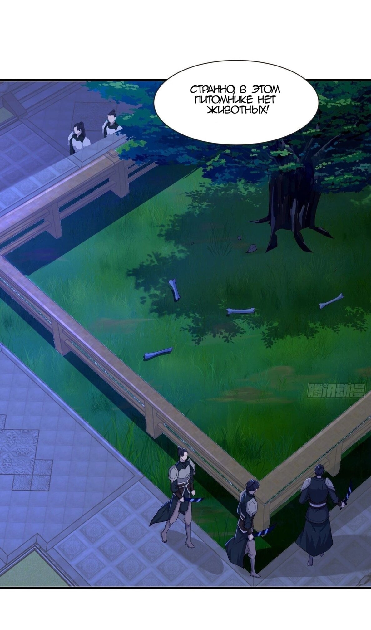 Манга Я вынужден стать злодеем - Глава 282 Страница 15