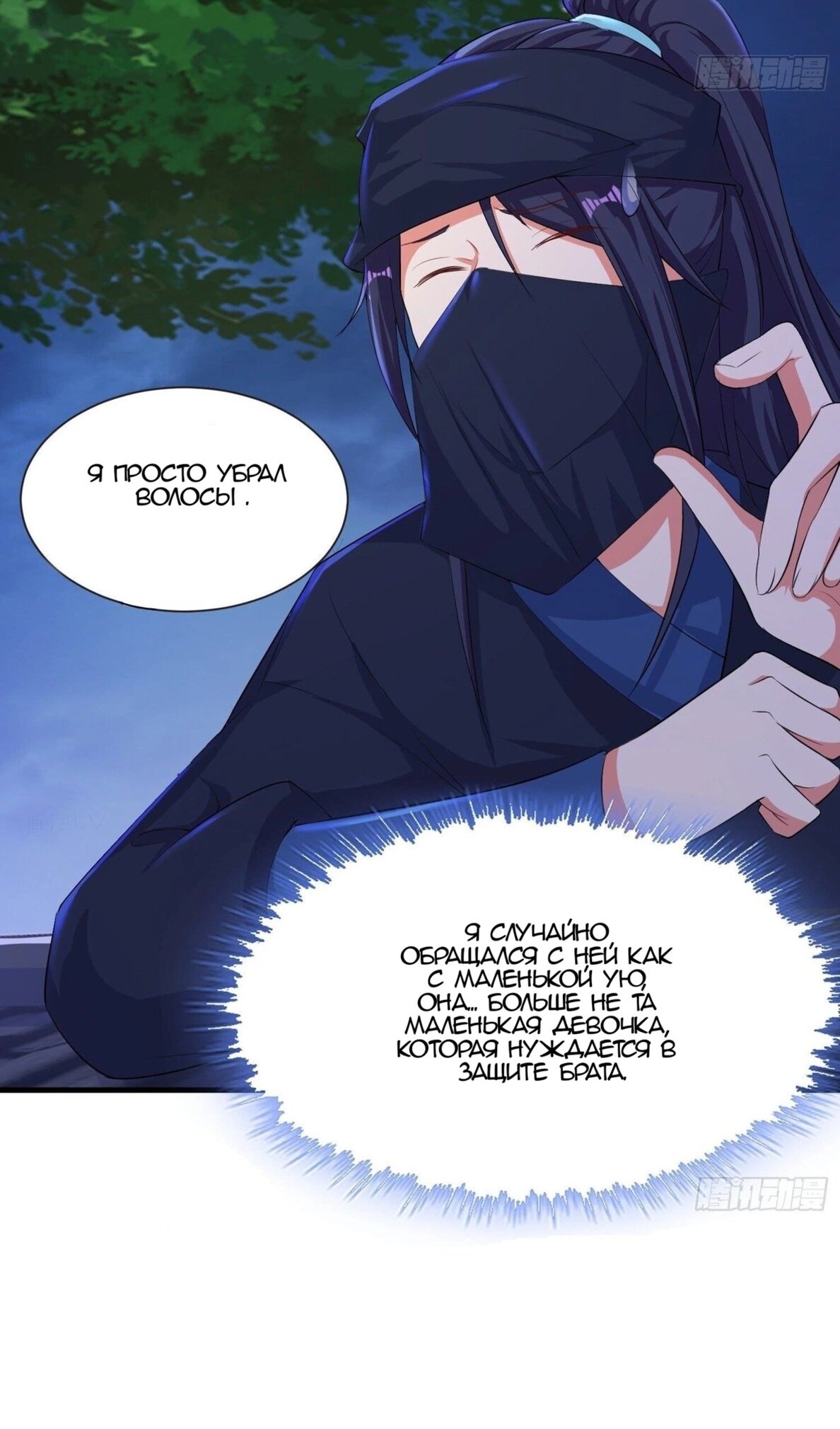 Манга Я вынужден стать злодеем - Глава 282 Страница 14