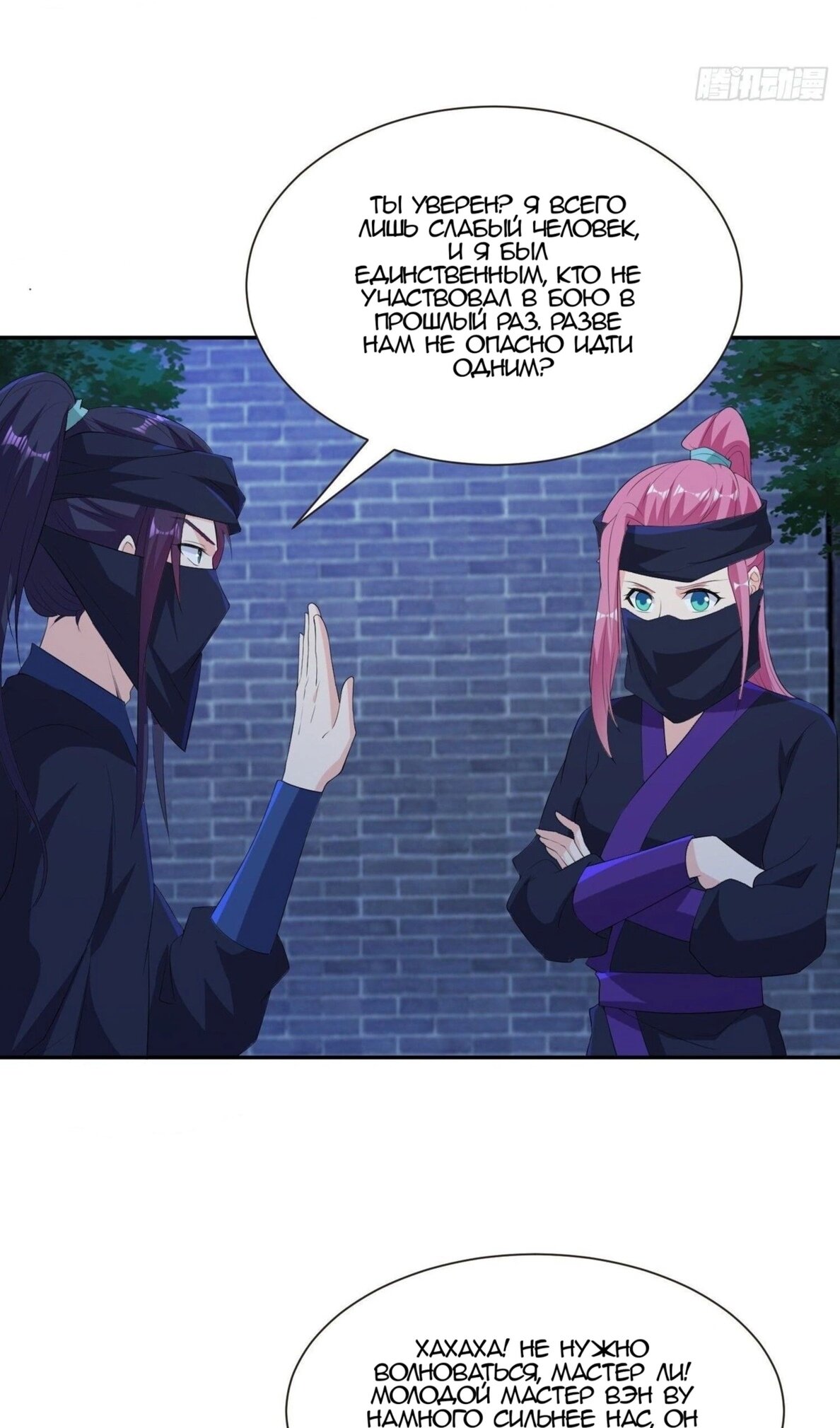 Манга Я вынужден стать злодеем - Глава 282 Страница 5