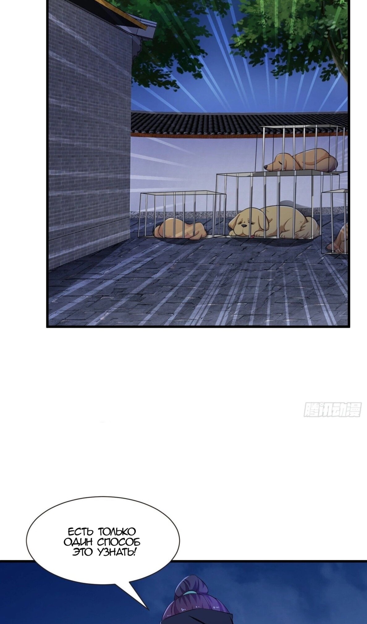 Манга Я вынужден стать злодеем - Глава 282 Страница 18