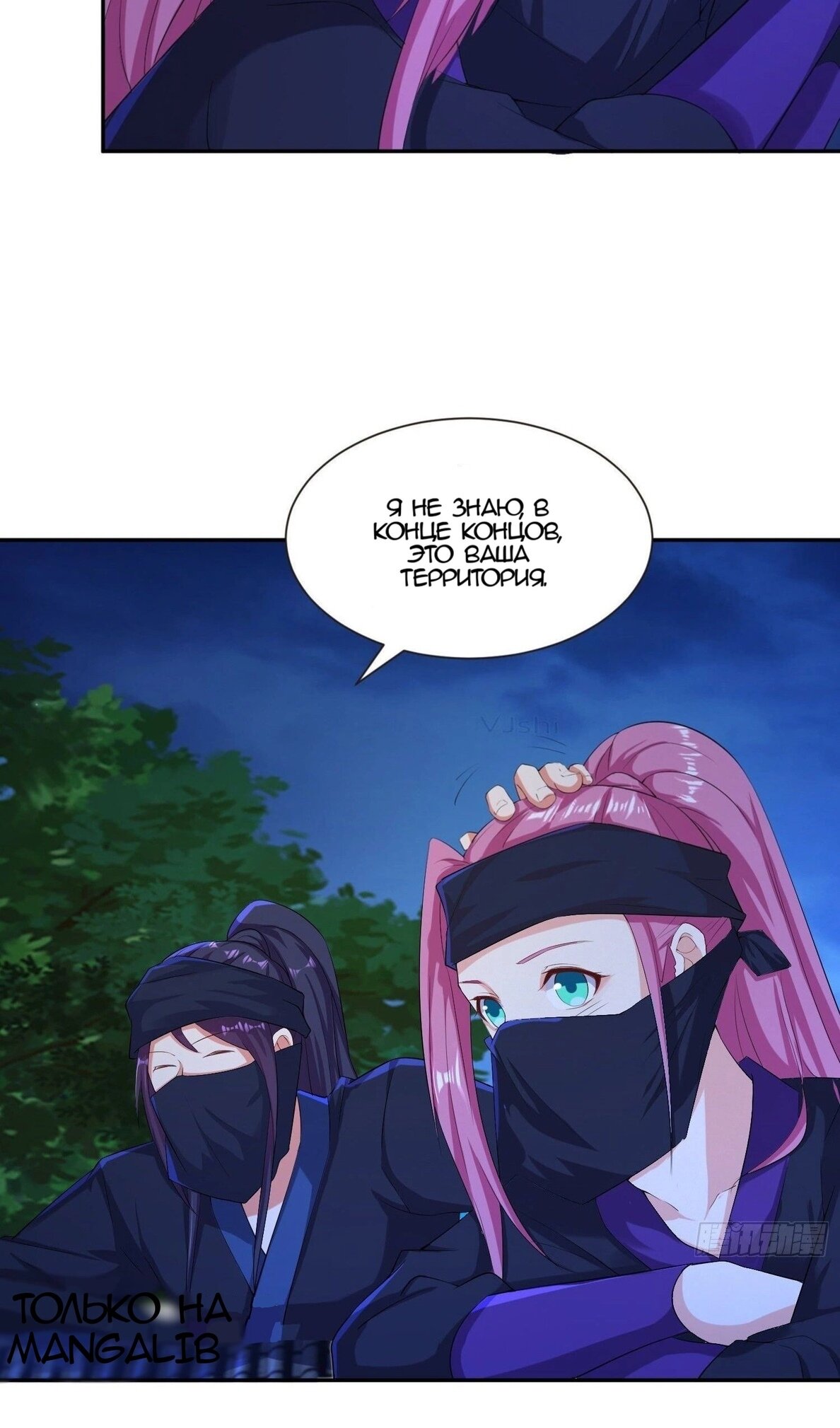 Манга Я вынужден стать злодеем - Глава 282 Страница 11