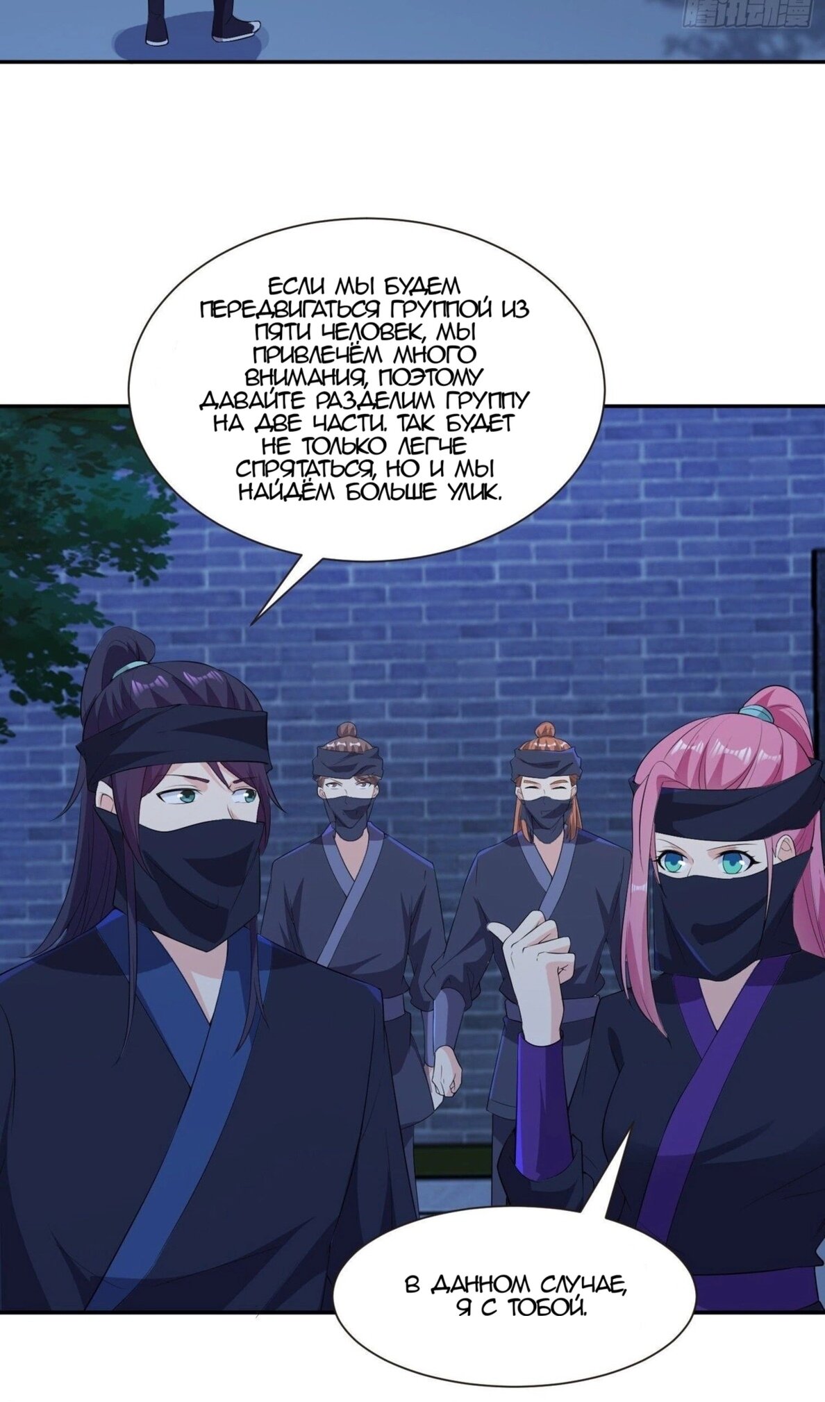 Манга Я вынужден стать злодеем - Глава 282 Страница 4