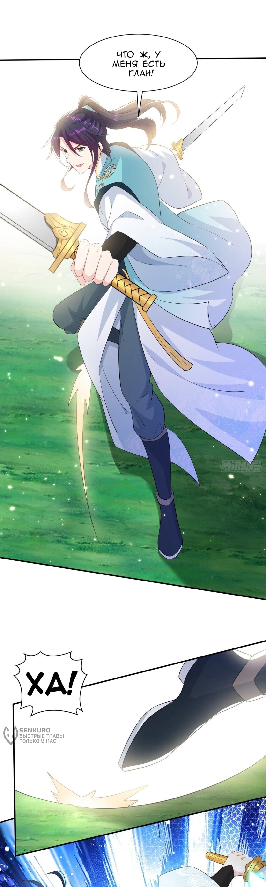 Манга Я вынужден стать злодеем - Глава 291 Страница 7