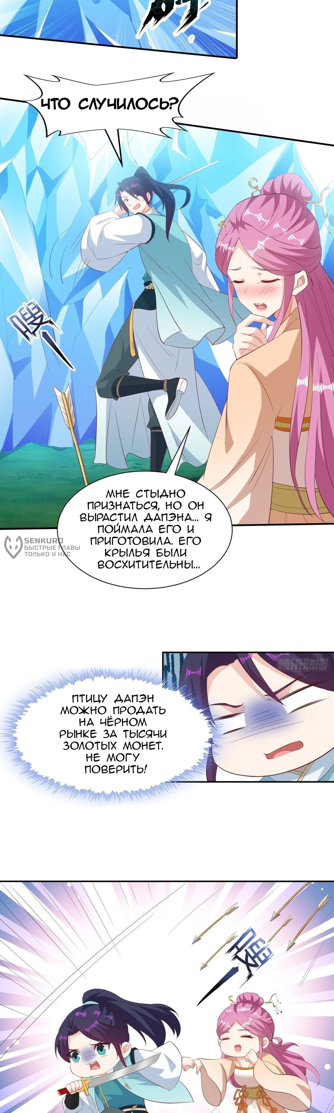 Манга Я вынужден стать злодеем - Глава 291 Страница 5