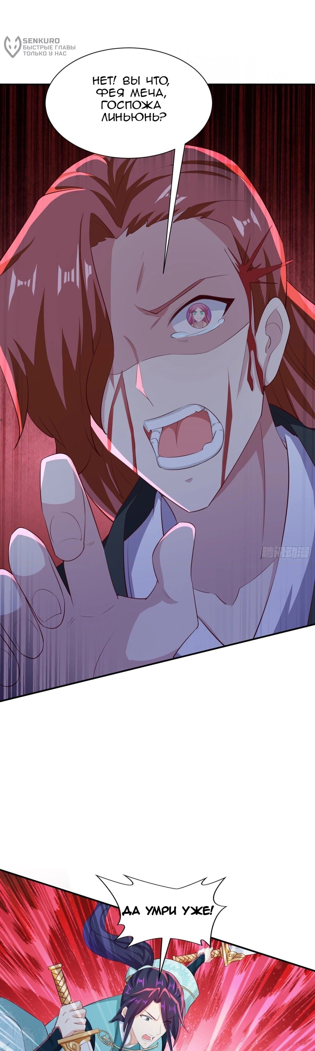 Манга Я вынужден стать злодеем - Глава 291 Страница 13