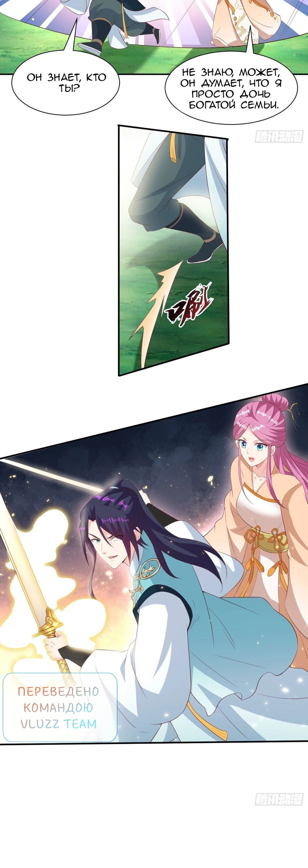 Манга Я вынужден стать злодеем - Глава 291 Страница 6