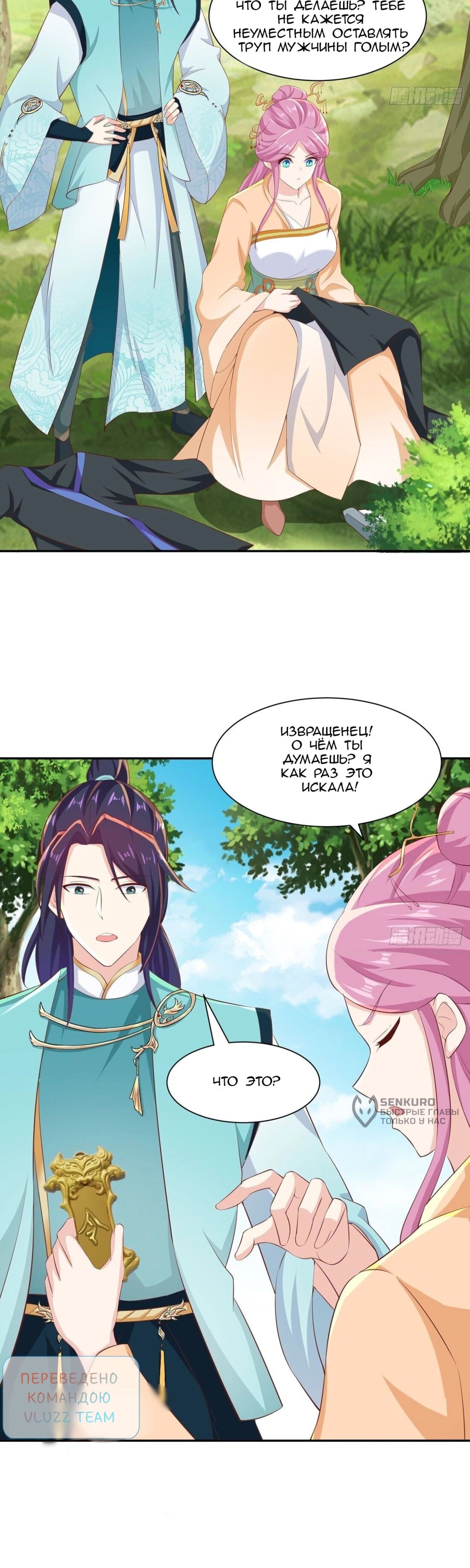 Манга Я вынужден стать злодеем - Глава 291 Страница 17