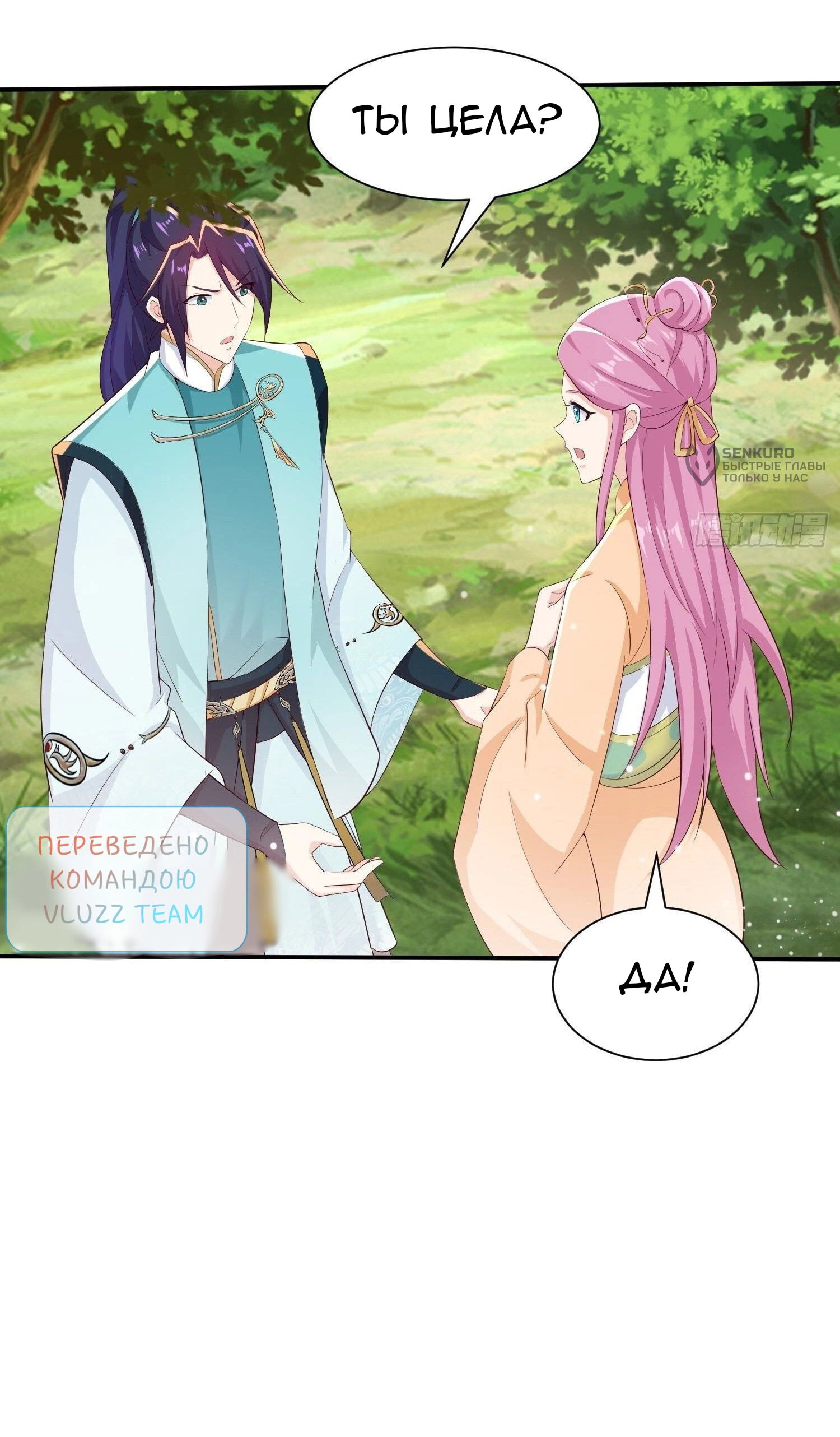 Манга Я вынужден стать злодеем - Глава 291 Страница 15