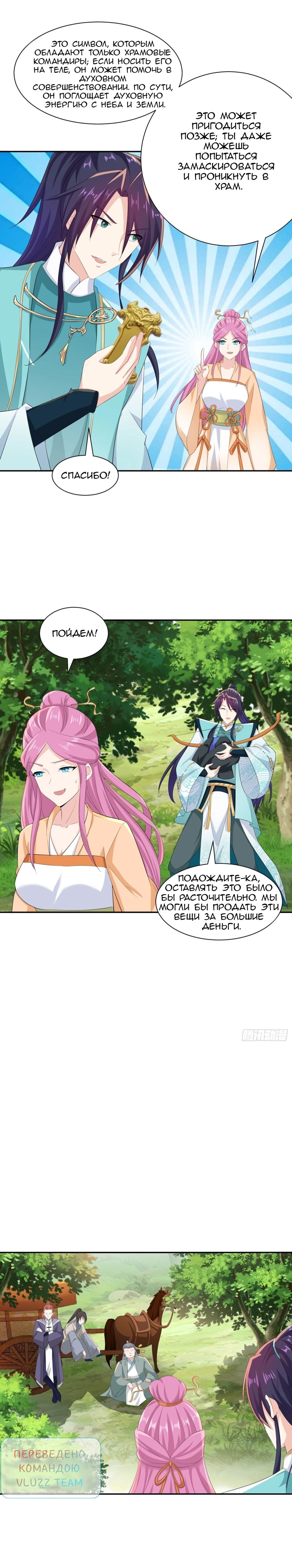 Манга Я вынужден стать злодеем - Глава 291 Страница 18