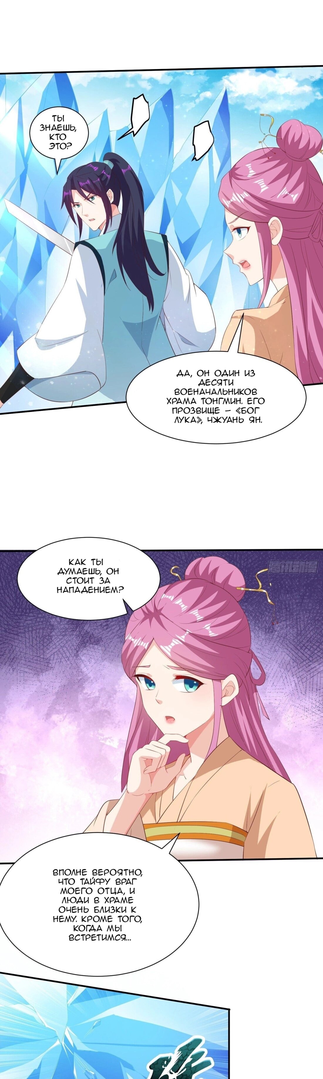 Манга Я вынужден стать злодеем - Глава 291 Страница 4