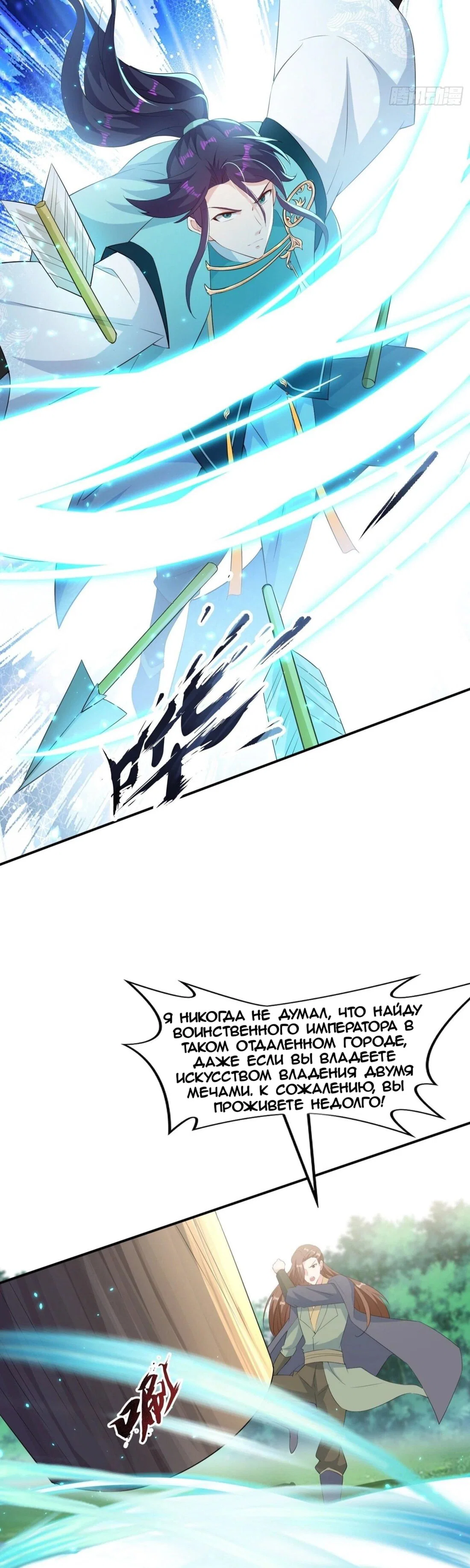 Манга Я вынужден стать злодеем - Глава 291 Страница 8