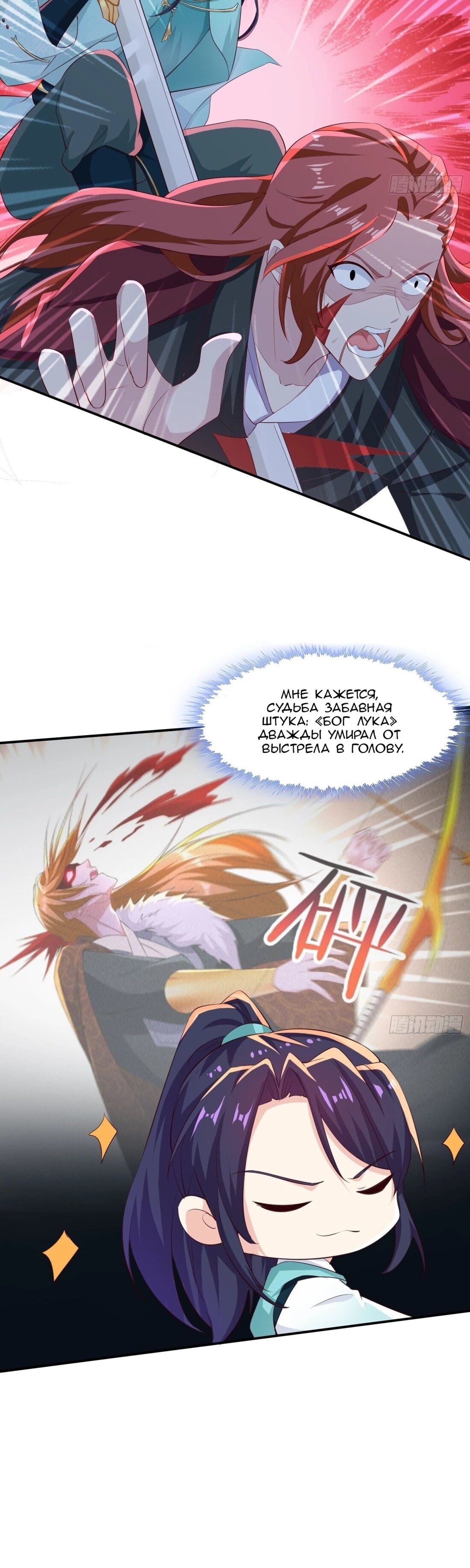 Манга Я вынужден стать злодеем - Глава 291 Страница 14