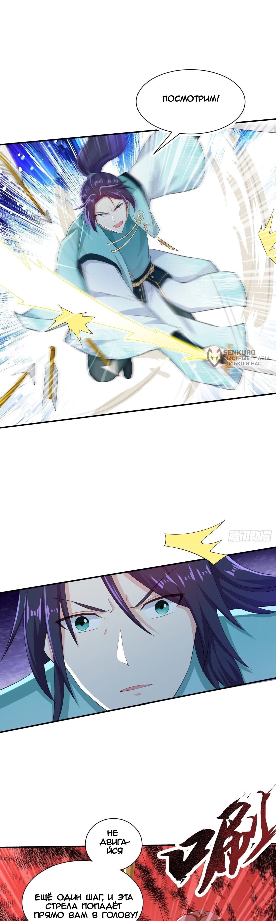 Манга Я вынужден стать злодеем - Глава 291 Страница 10