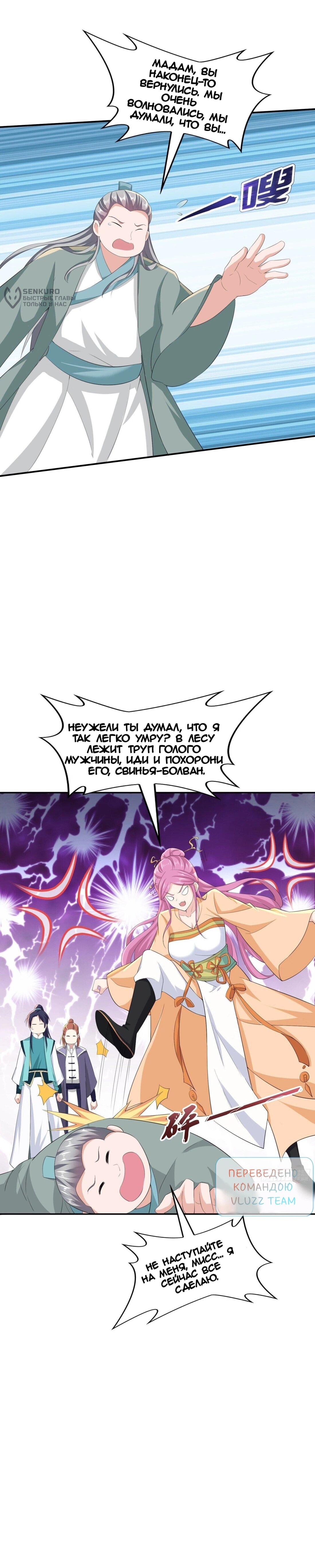 Манга Я вынужден стать злодеем - Глава 291 Страница 19