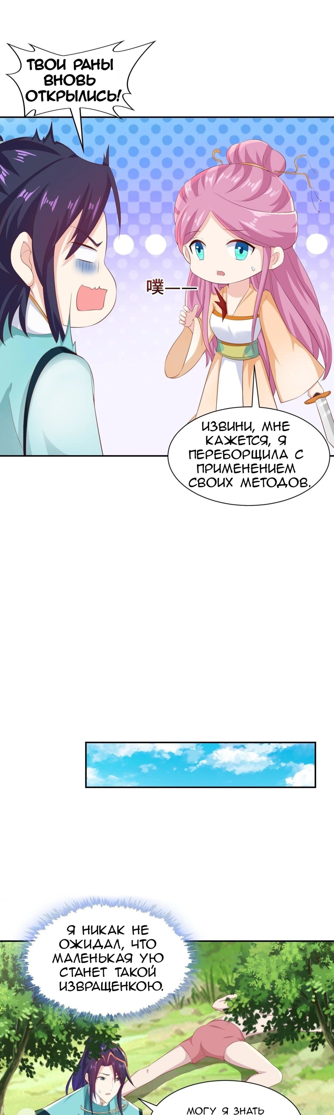 Манга Я вынужден стать злодеем - Глава 291 Страница 16