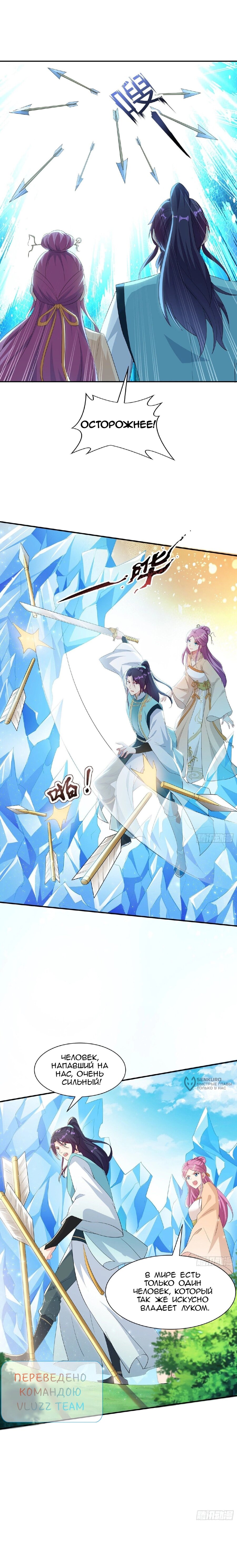 Манга Я вынужден стать злодеем - Глава 291 Страница 3