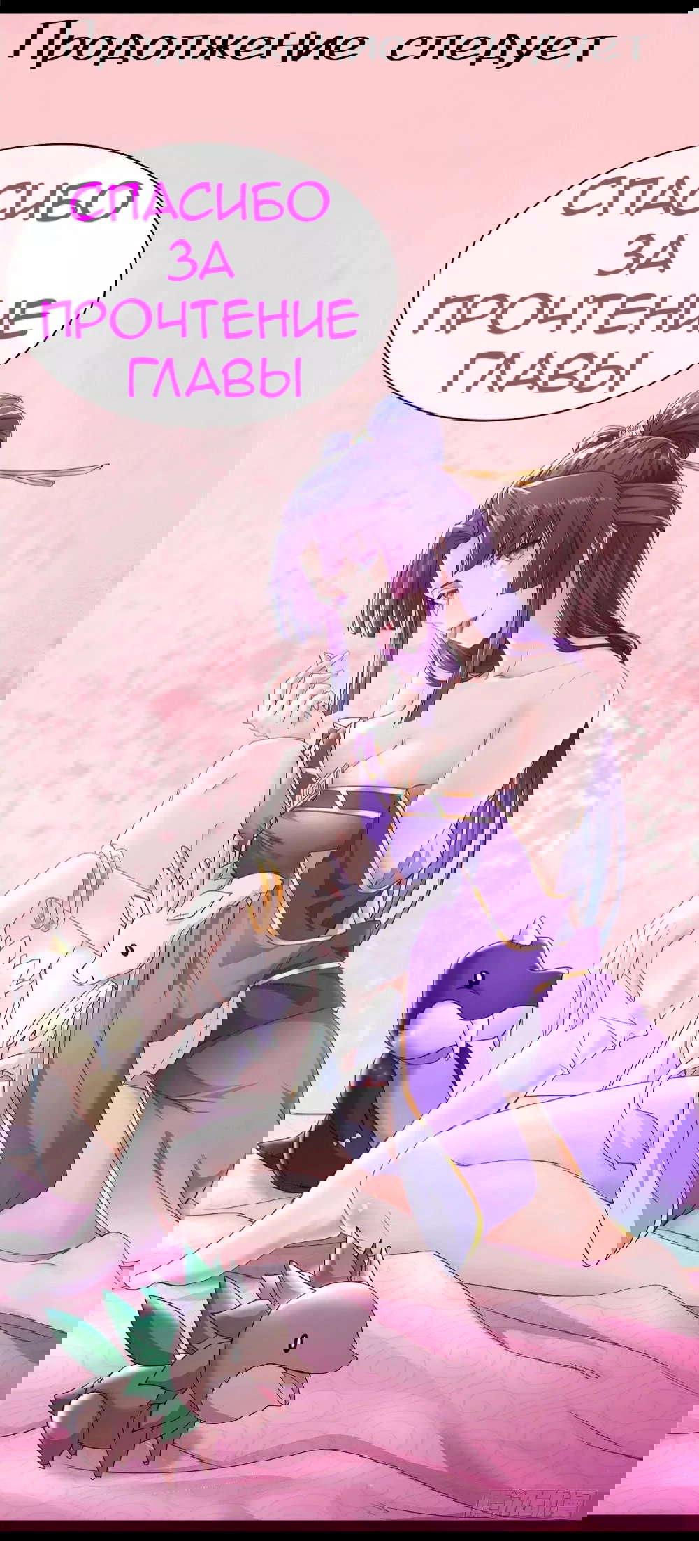 Манга Я вынужден стать злодеем - Глава 290 Страница 11