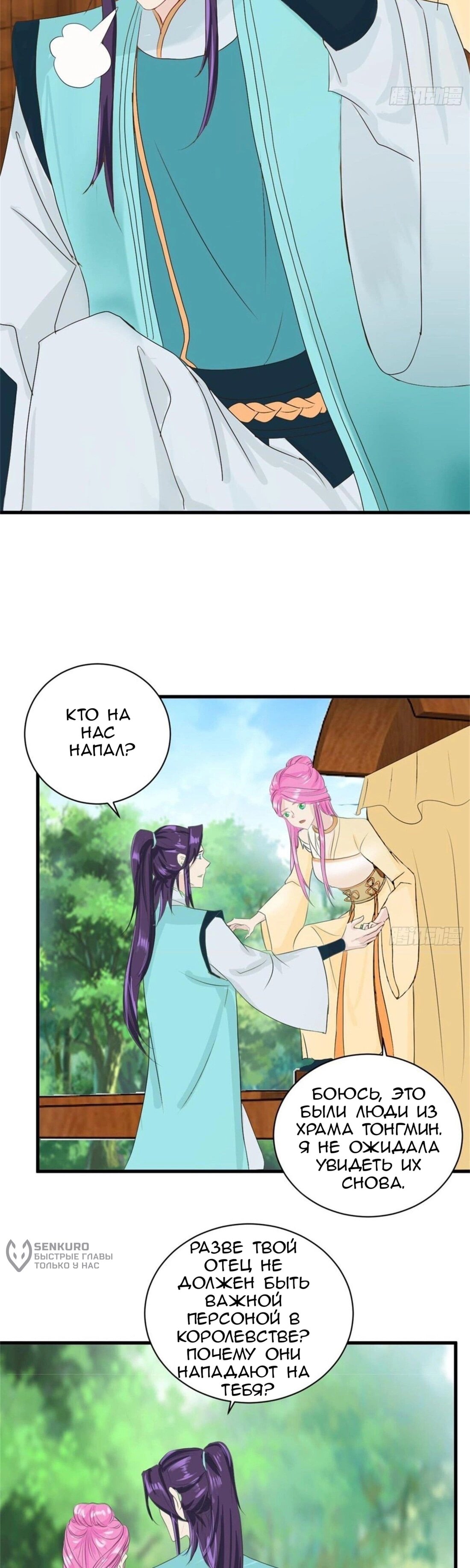 Манга Я вынужден стать злодеем - Глава 290 Страница 7