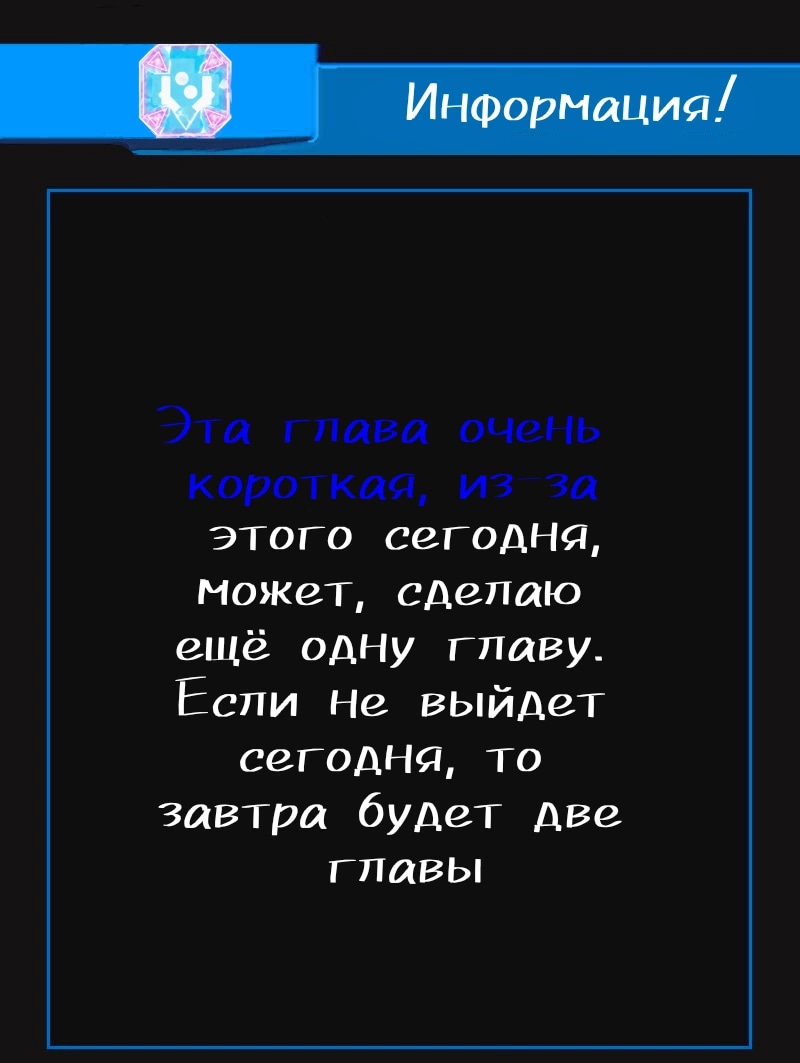 Манга Я вынужден стать злодеем - Глава 290 Страница 2