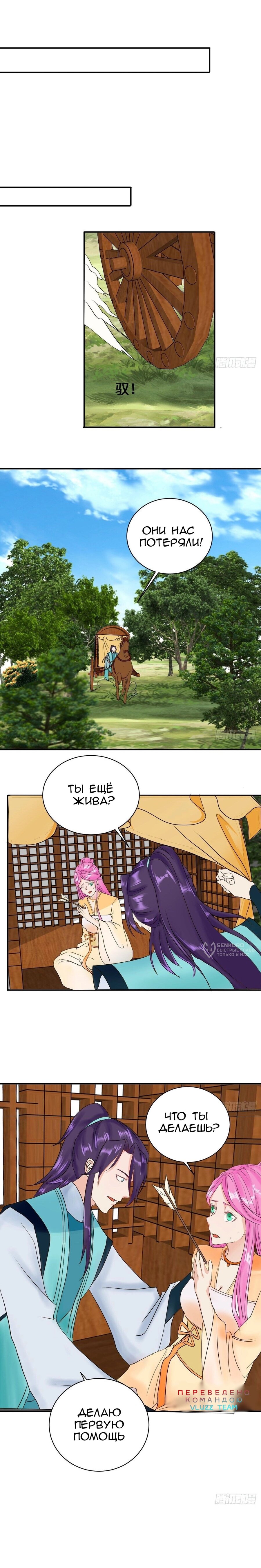 Манга Я вынужден стать злодеем - Глава 290 Страница 4