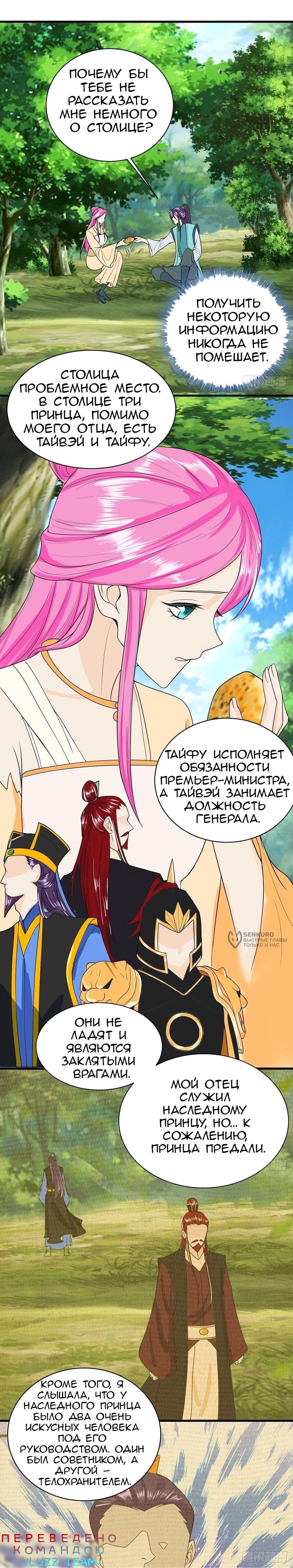 Манга Я вынужден стать злодеем - Глава 290 Страница 9