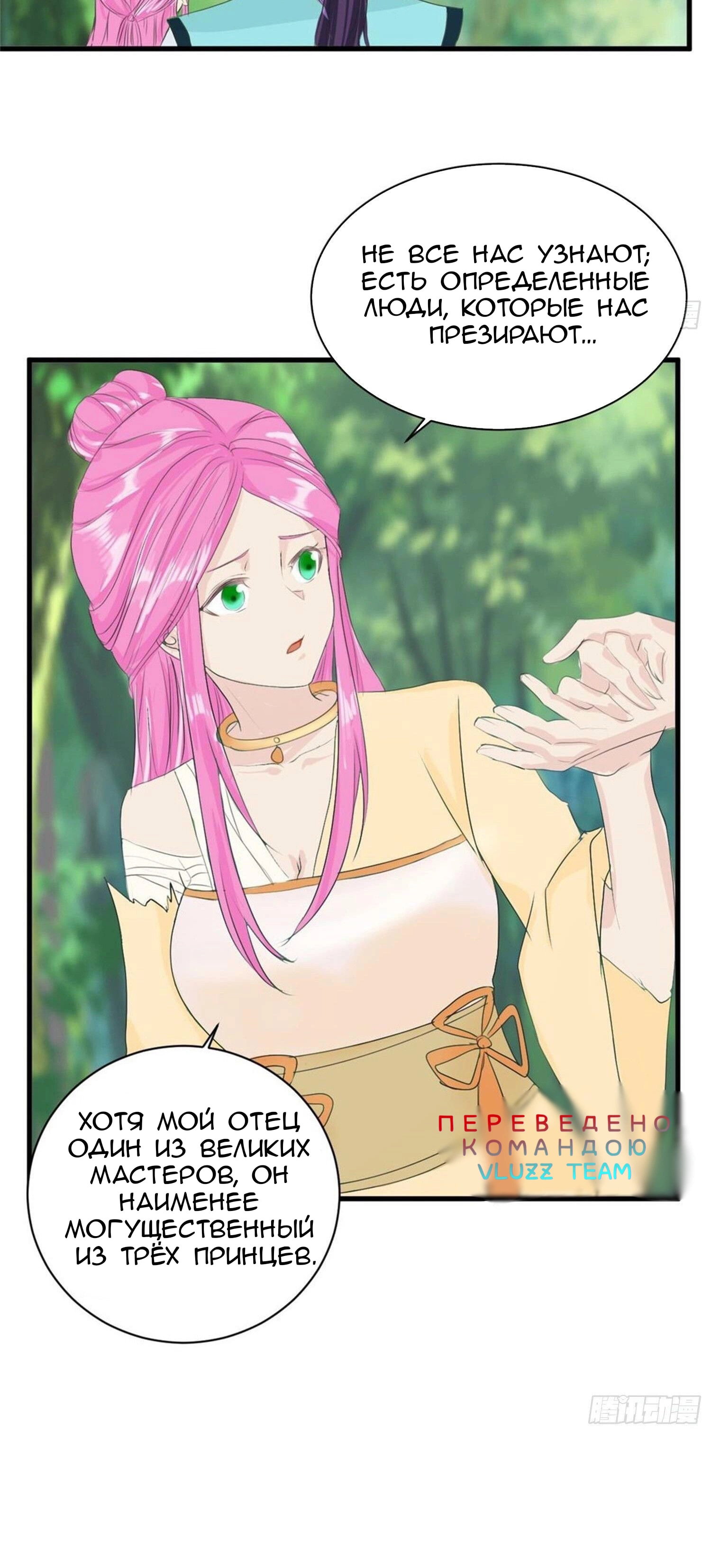 Манга Я вынужден стать злодеем - Глава 290 Страница 8